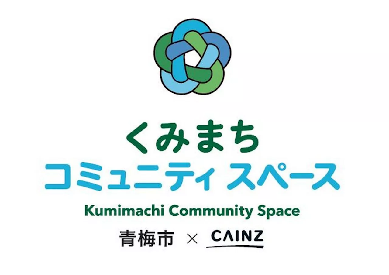 カインズが青梅市と「包括連携協定」を締結