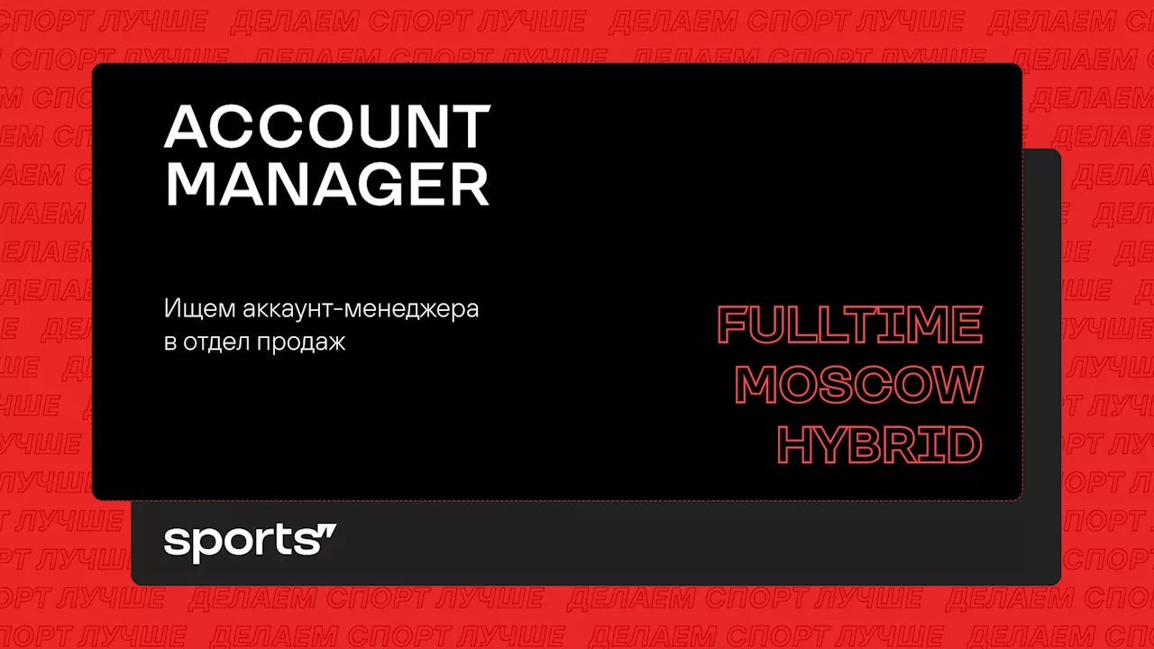 Вакансия Account Manager (Special Projects)