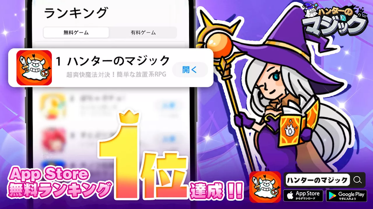 �֥ϥ󥿡��Υޥ��å��ס�App Store̵���������󥭥󥰤�1�̤����