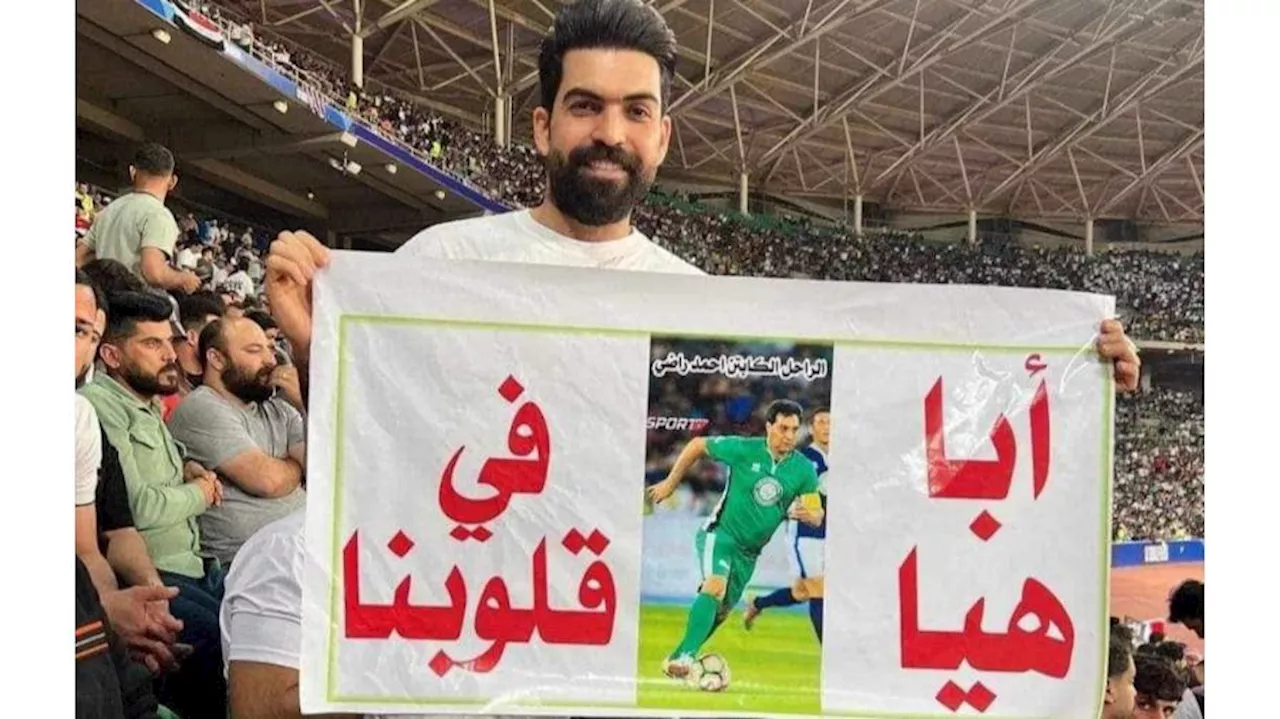 الراحل أحمد راضي يشهد مباراة العراق والفلبين