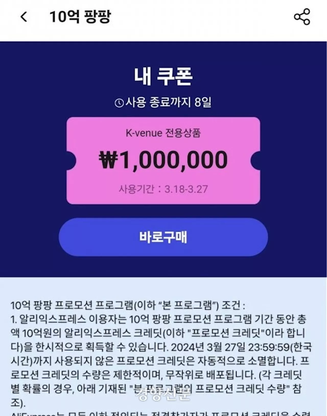 알리 ‘10억원어치’ 쿠폰 17만장 하루만에 동났다