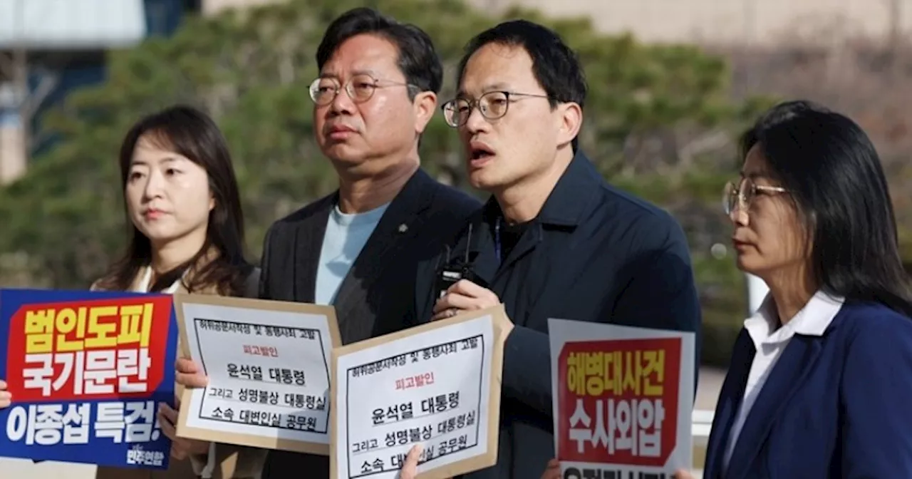 “공수처가 이종섭 출국 허락? 명백한 허위”...민주당, 윤 대통령 고발