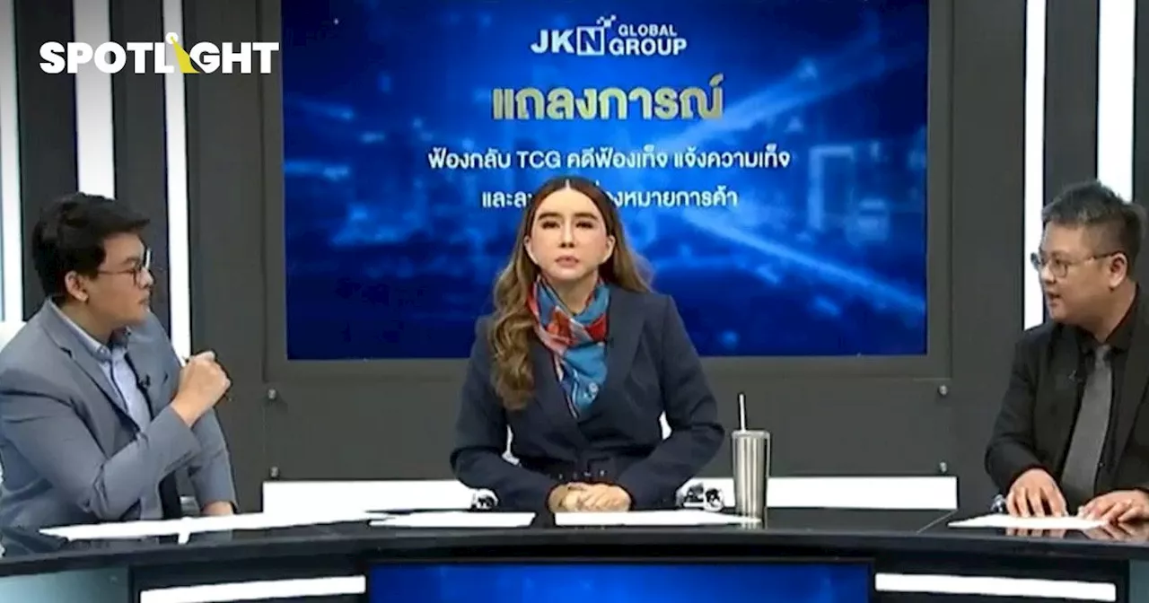 “แอน จักรพงษ์” ชี้โดนกลั่นแกล้ง จ่อฟ้องกลับ 4 ข้อหากับ TCG