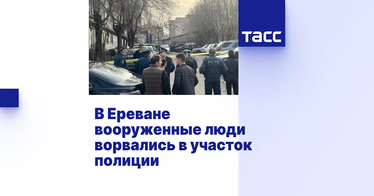 В Ереване вооруженные люди ворвались в участок полиции