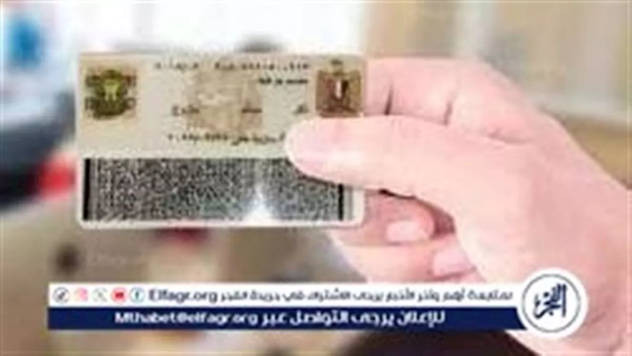 رسوم استخراج بطاقة الرقم القومي وتسهيلات جديدة للحصول عليها في مصر