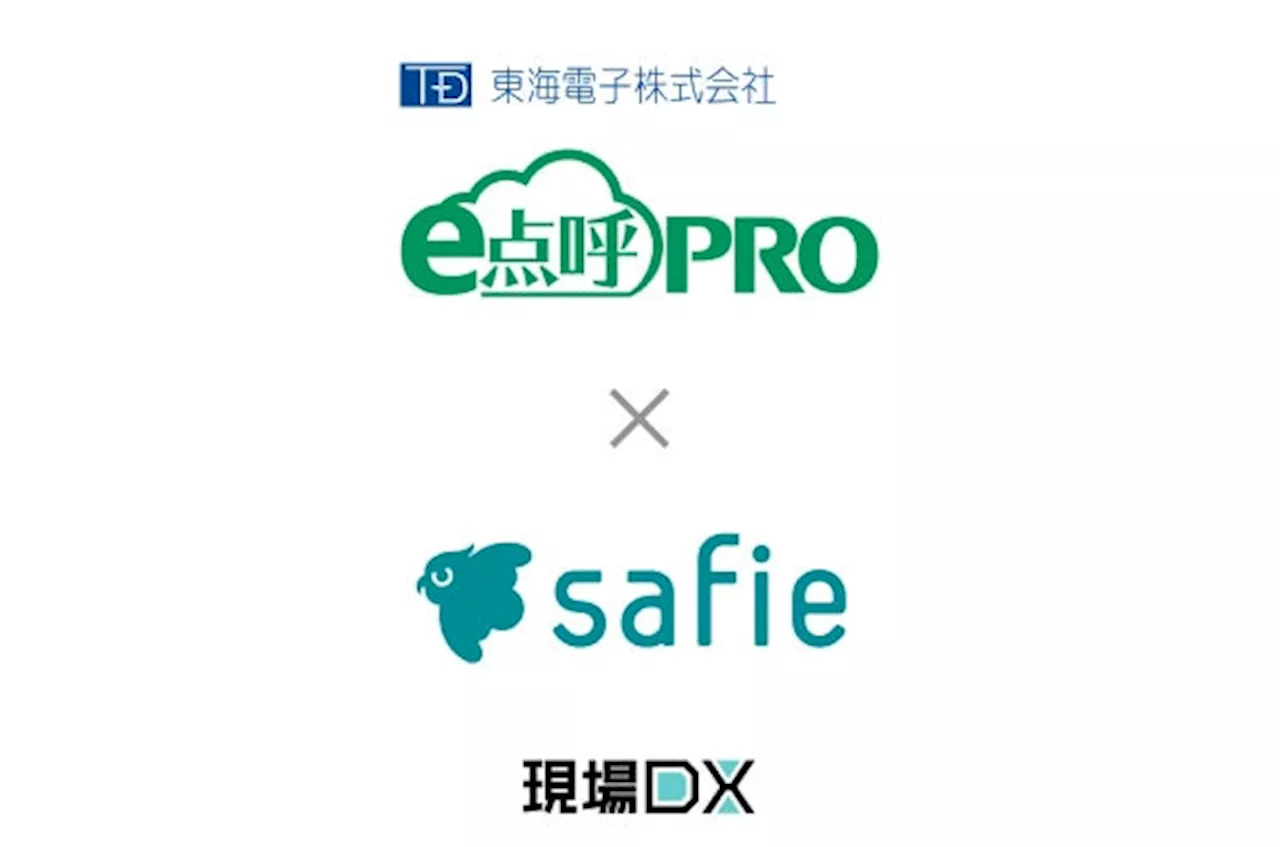 クラウド録画サービス「Safie」と点呼システム「e点呼PRO」が連携