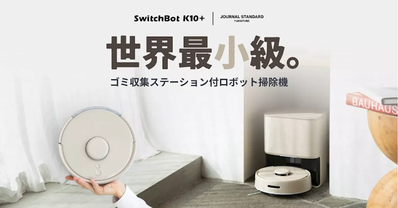 【SwitchBot】世界最小級！あのロボット掃除機K10+の「JSFコラボモデル」を新発売！