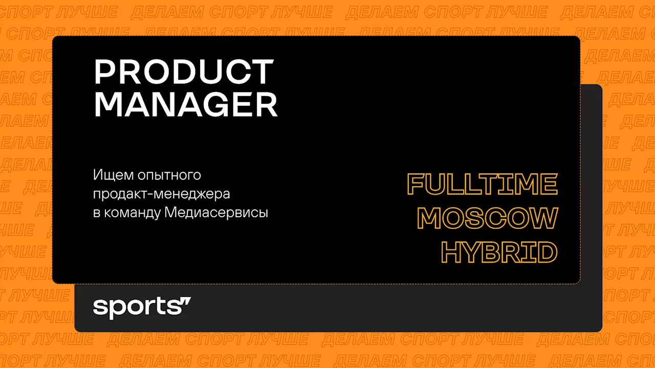 Вакансия Product Manager [Mediaservices]