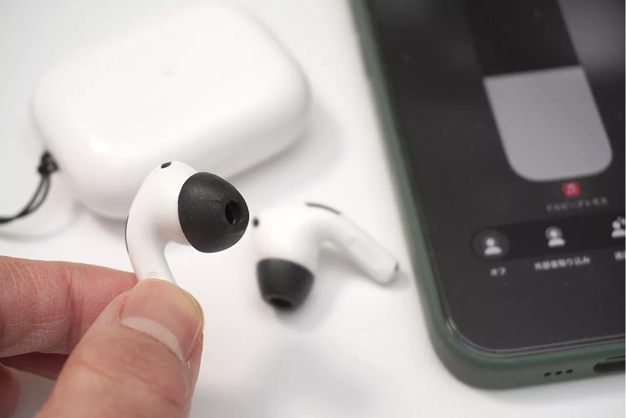 AirPods Proのノイキャン活用術 イヤーチップ交換も効果的 (1/3)