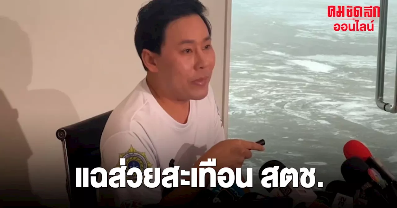 'ทนายตั้ม' อ้างหลักฐานแฉเส้นทางส่วยโยง 'บิ๊ก ตร.'