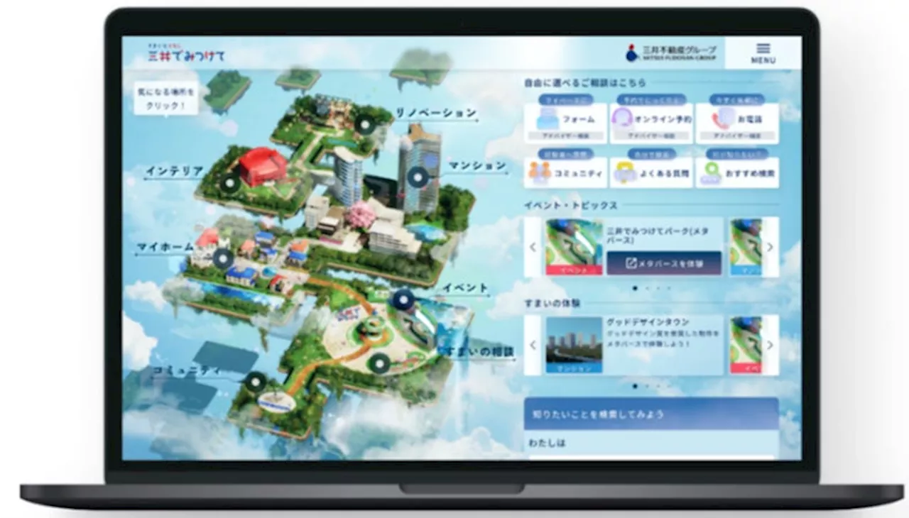 多様化するすまい選びニーズにリアルとデジタルの両面で対応 「三井でみつけて すまいとくらしウェブ」がリニューアル