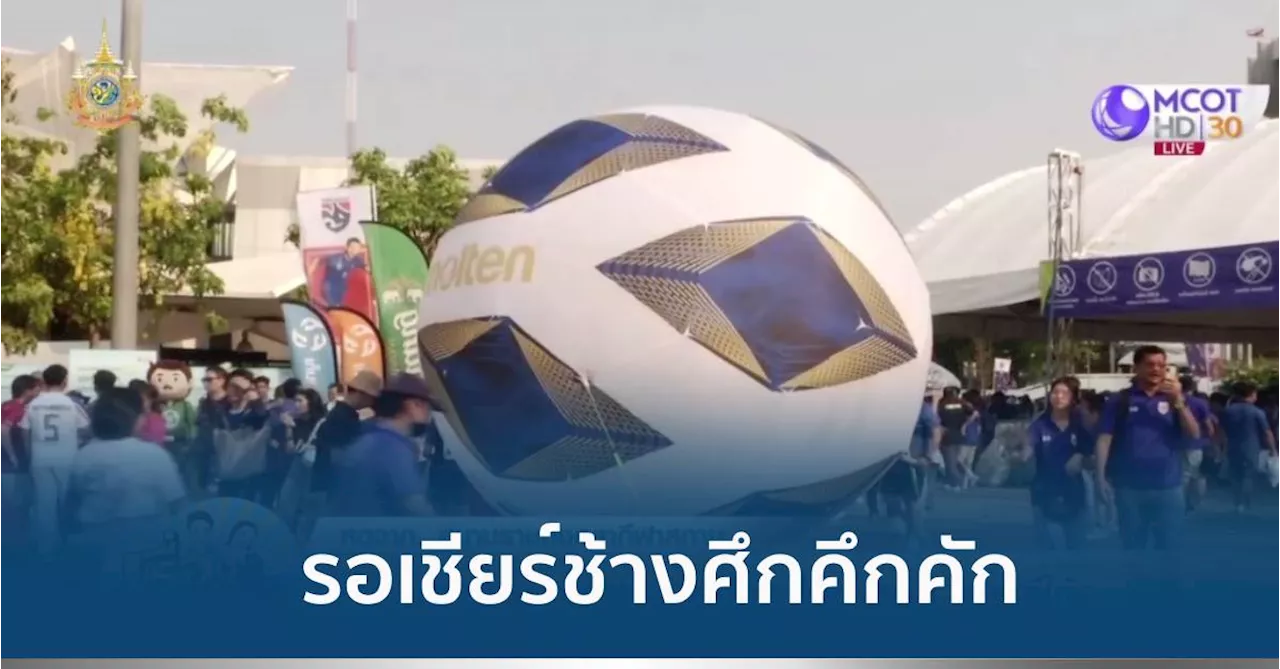 Tag: แฟนบอลไทย