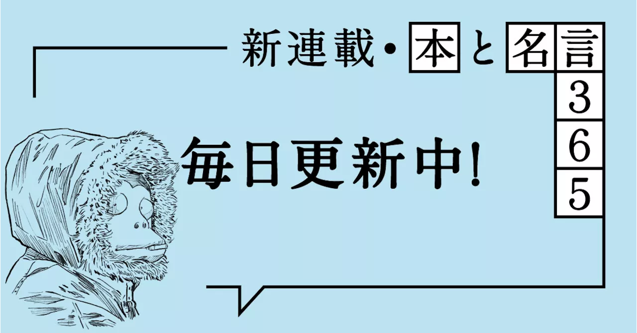 【本と名言365】バンクシー｜「心ない破壊には、…」