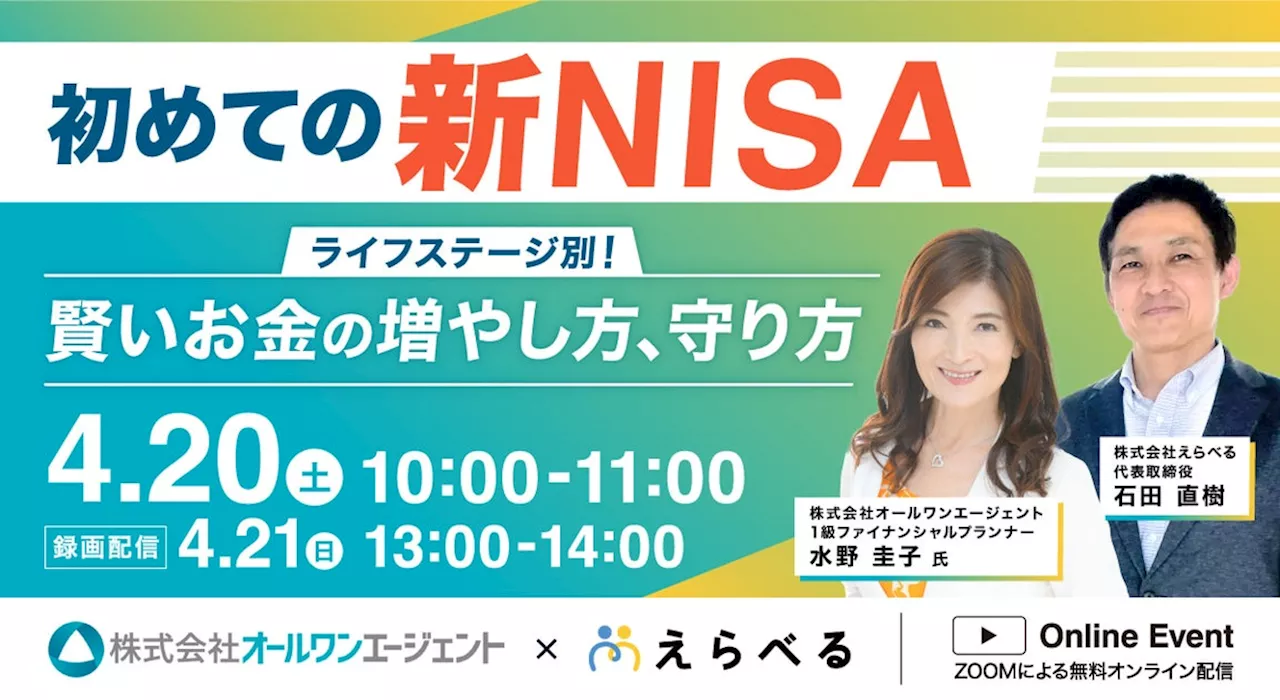 【4/20(土)・4/21(日)はじめての資産運用勉強会】話題の新NISA＆保険活用で賢いお金の貯め方、お伝えします！