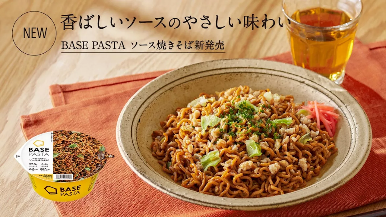 “スマートフード”完全栄養食「BASE FOOD」罪悪感が軽減！？おいしさと健康を両立したカップ麺タイプが新登場！ソースの旨味広がる「BASE PASTA ソース焼きそば」