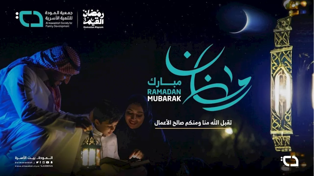 جمعية المودة تطلق حملة رمضان القيم 3