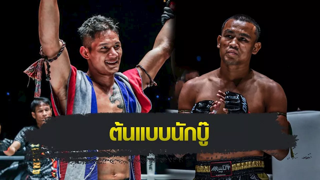 ONE Championship : เสือแบล็ค ท.พราน49 นับถือความแกร่ง เสกสรร อ.ขวัญเมือง