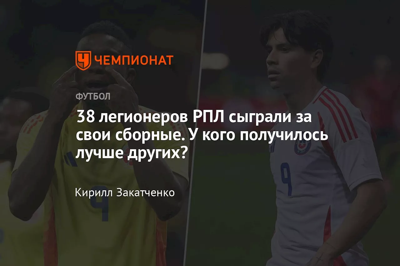 38 легионеров РПЛ сыграли за свои сборные. У кого получилось лучше других?