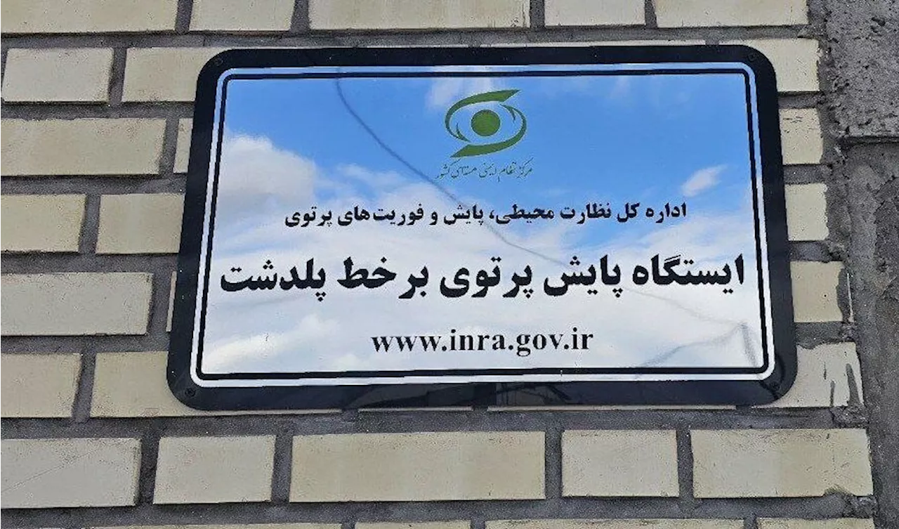 سازمان انرژی اتمی: هیچ آلودگی پرتوی غیرعادی در ارس مشاهده نشده است