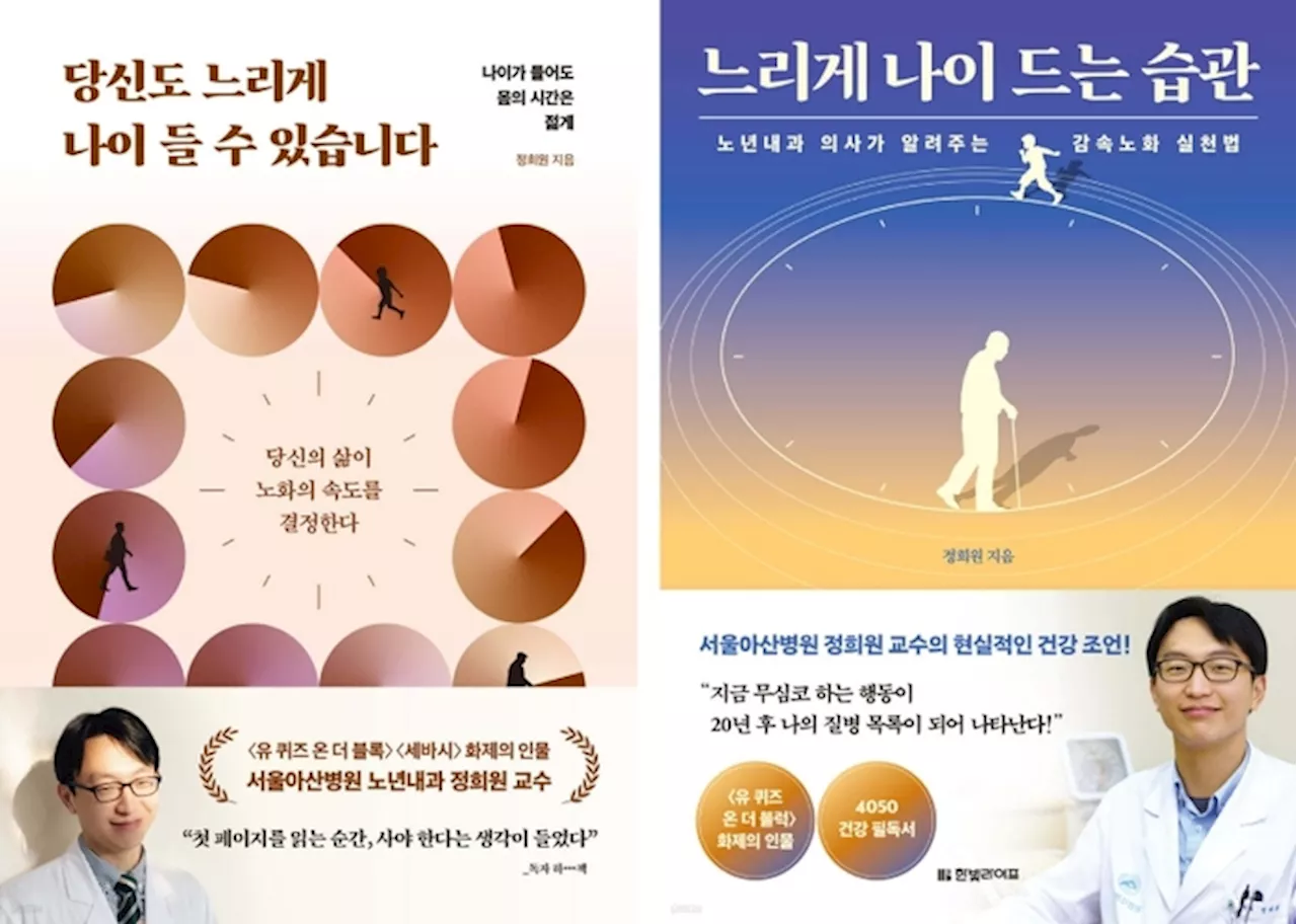 초고령화 시대 앞두고 ‘잘 늙는 법’ 담은 도서들 인기