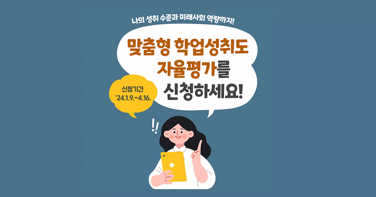 학생성취도 평가가 아닌, 교육청참여도 평가?