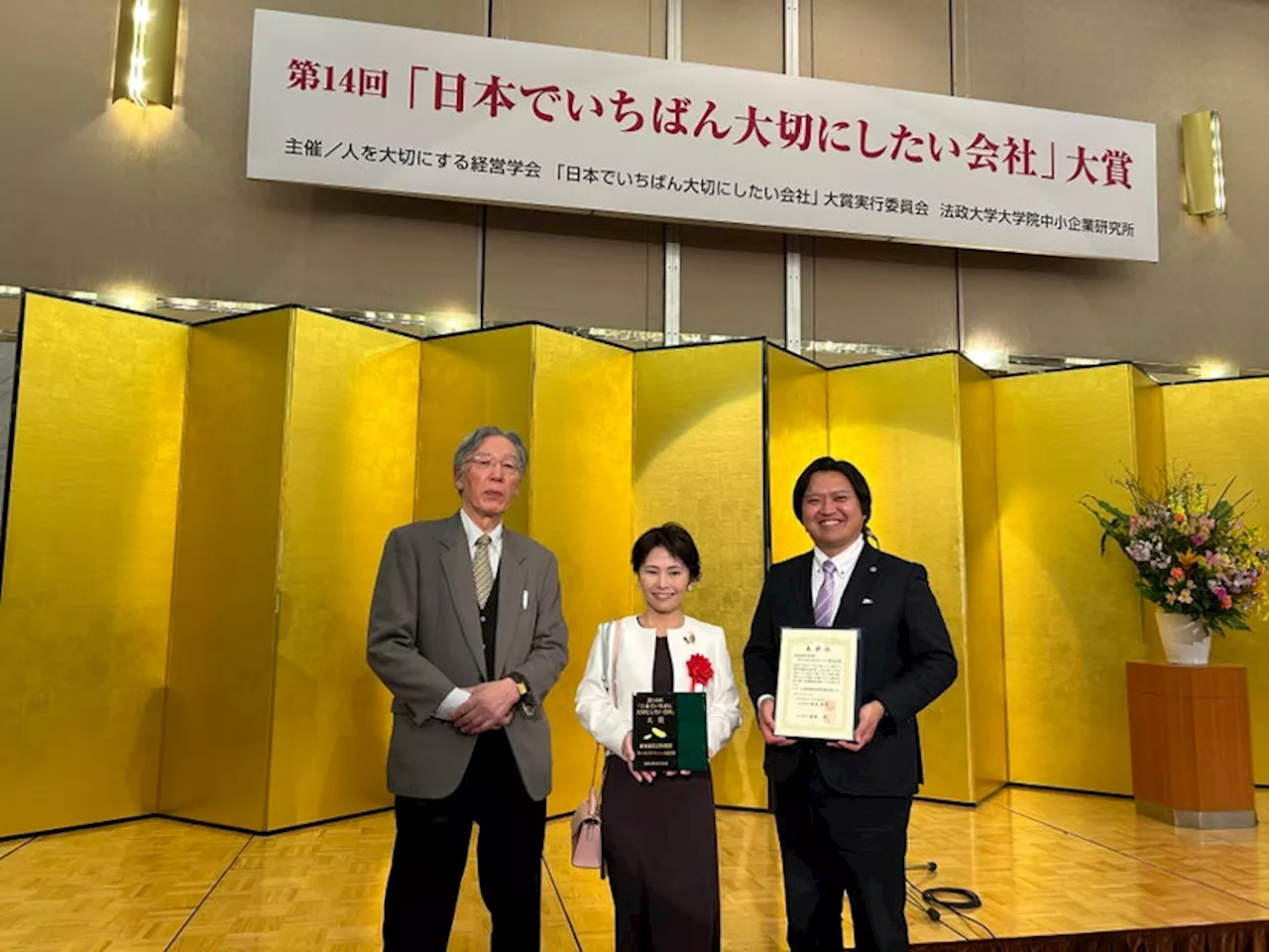 第14回「日本でいちばん大切にしたい会社」大賞 審査委員会特別賞を受賞！IT系SESメインの企業で初