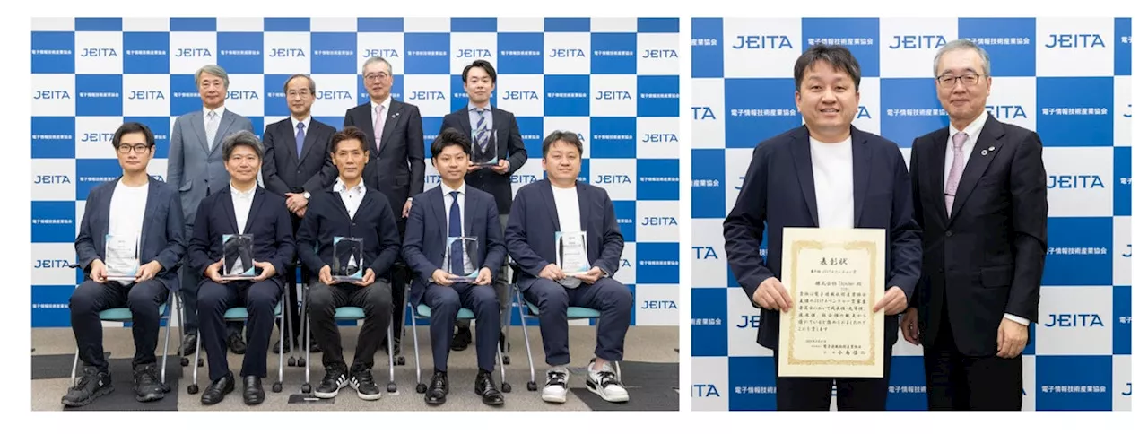 電子情報技術産業への貢献を顕彰する「第９回JEITAベンチャー賞」を受賞