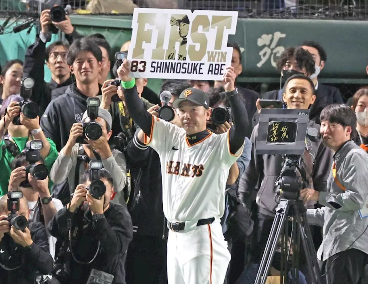 阿部巨人 初陣采配ズバリ「最高です」阪神に完封星 オドーア退団騒動なんの「実力主義」で第一歩