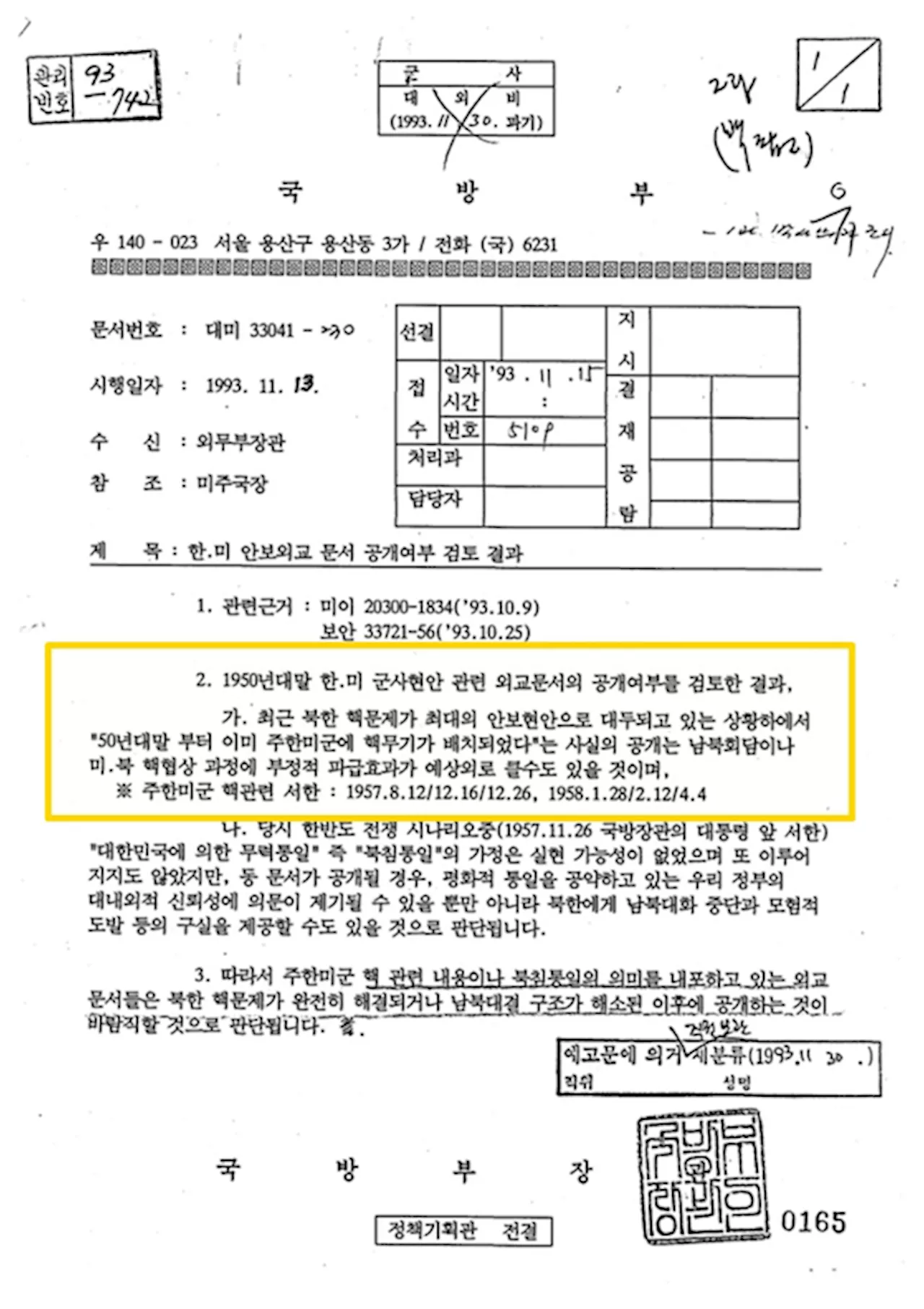 1958년 주한미군 핵무기 배치 사실…1993년 공개 여부 고심