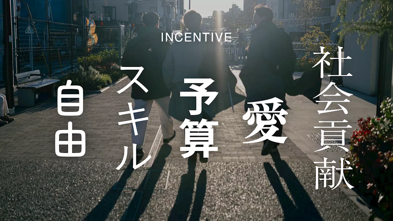 株式会社URAKATA 5つの要素「愛」「自由」「スキル」「予算」「社会貢献」をインセンティブとする制度を策定