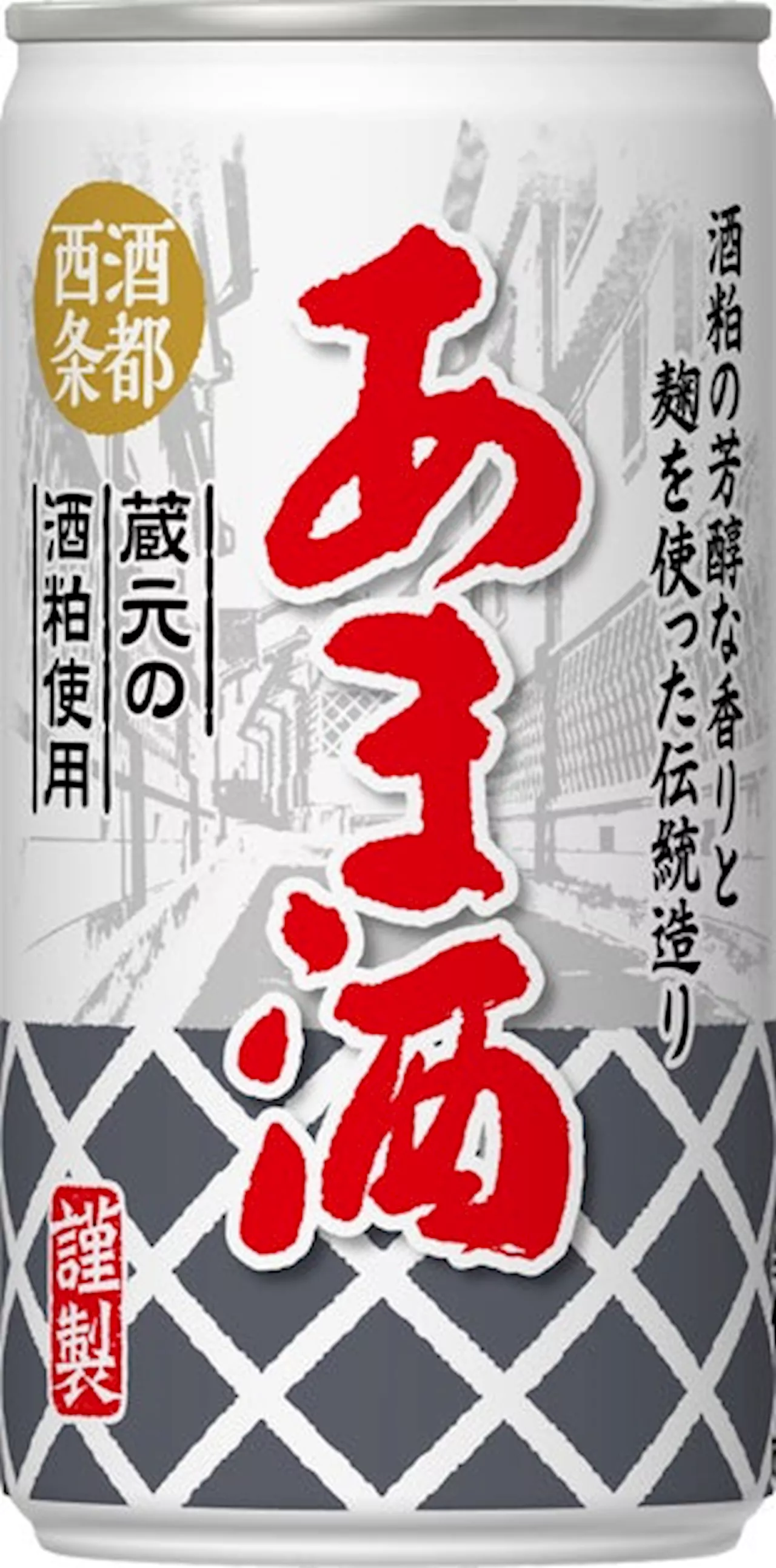 日本三大銘醸地 “西条” の酒粕と麹を使った伝統造り「あま酒」 リニューアル