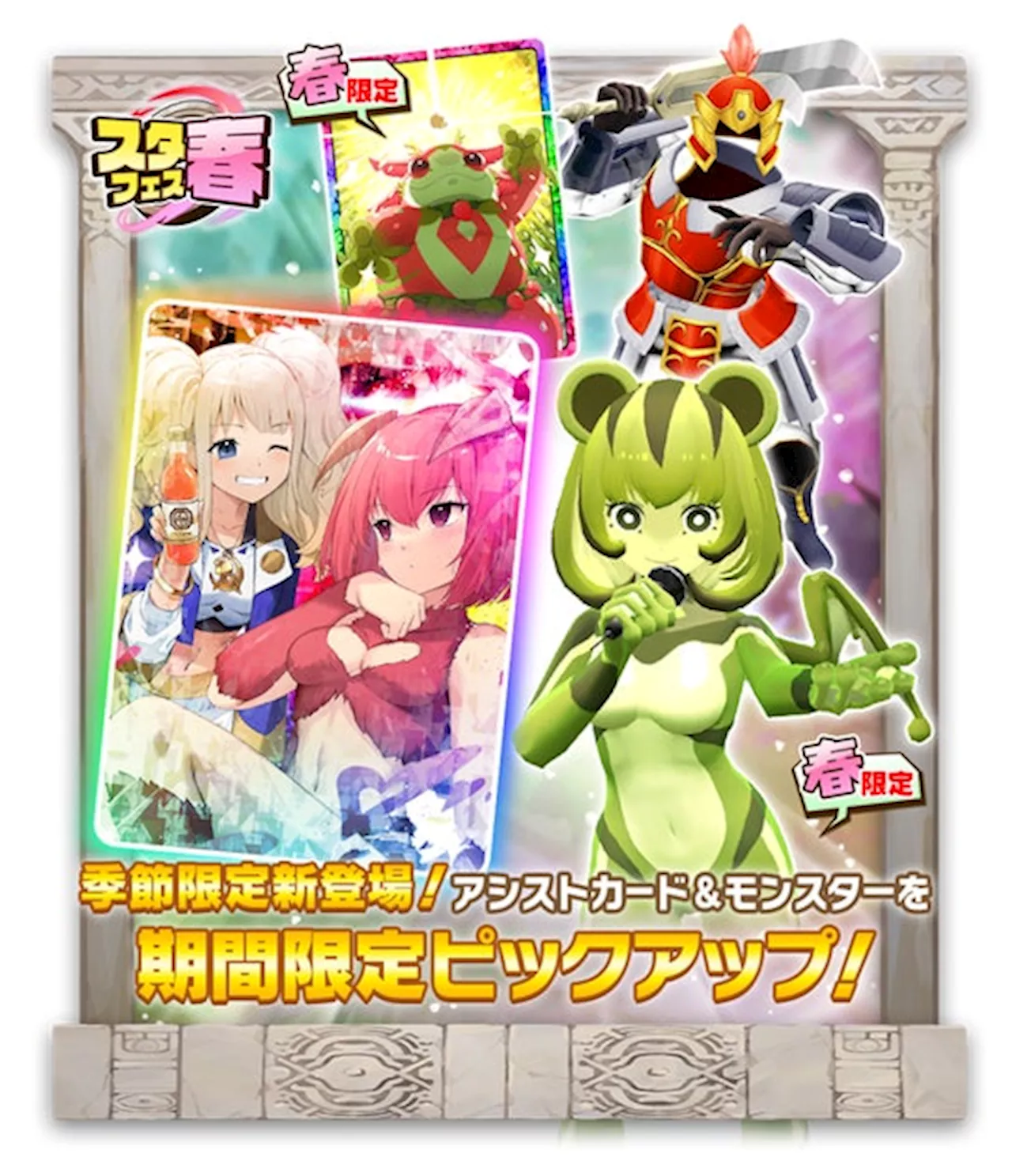 【LINE GAME】「LINE：モンスターファーム」、新モンスターにピクシー種「レイリー」とデュラハン種「コクシムシウ」が登場する「スタフェス（春）」開催