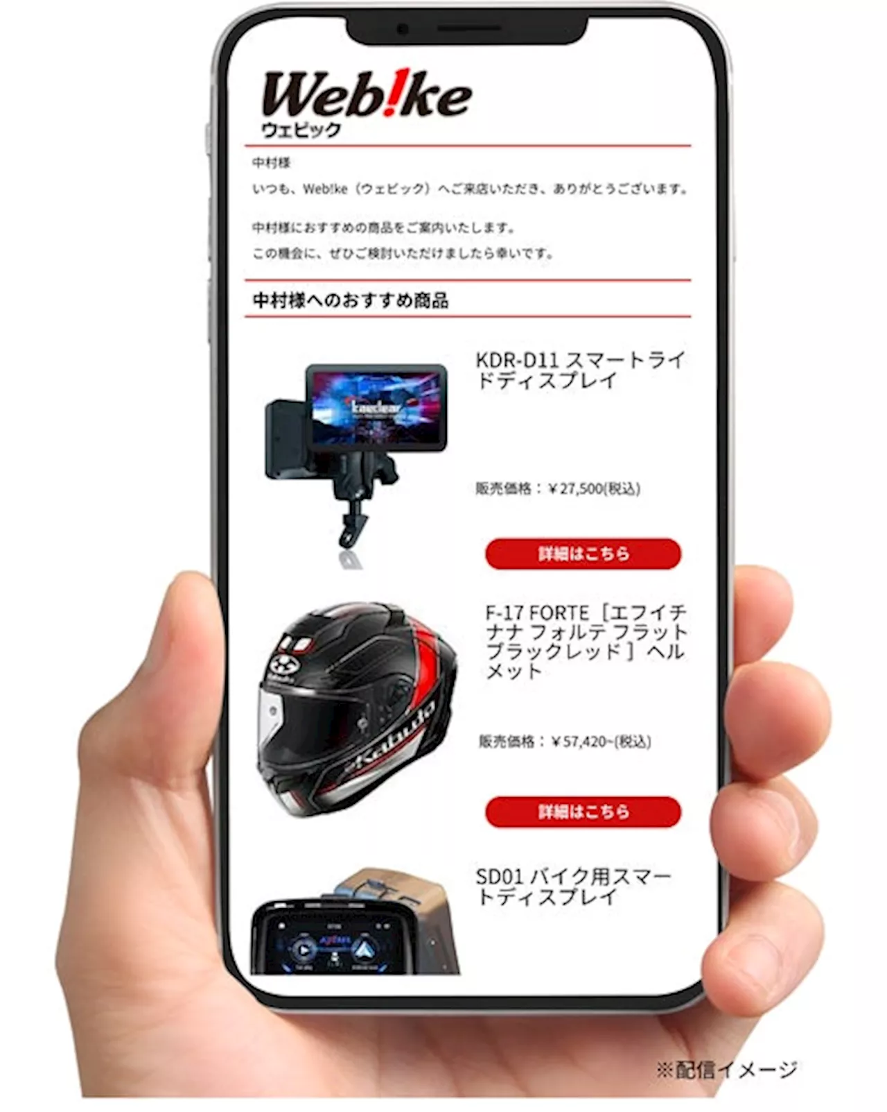 バイク用品ECサイト「Webike（ウェビック）」がCRMツール「アクションリンク」を導入