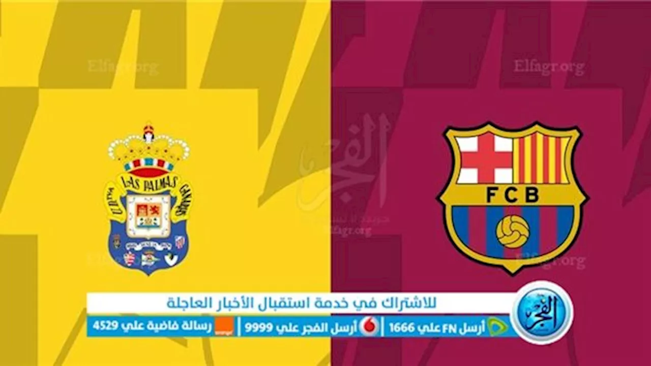 موعد مباراة برشلونة أمام لاس بالماس في الدوري الإسباني والقنوات الناقلة