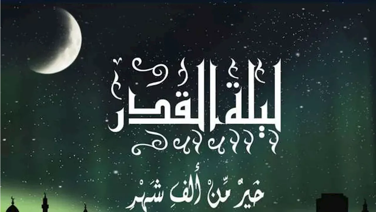 ليلة القدر: «دعاء اللهم إن كانت هذه ليلة القدر وكيفية الإخلاص فيه»