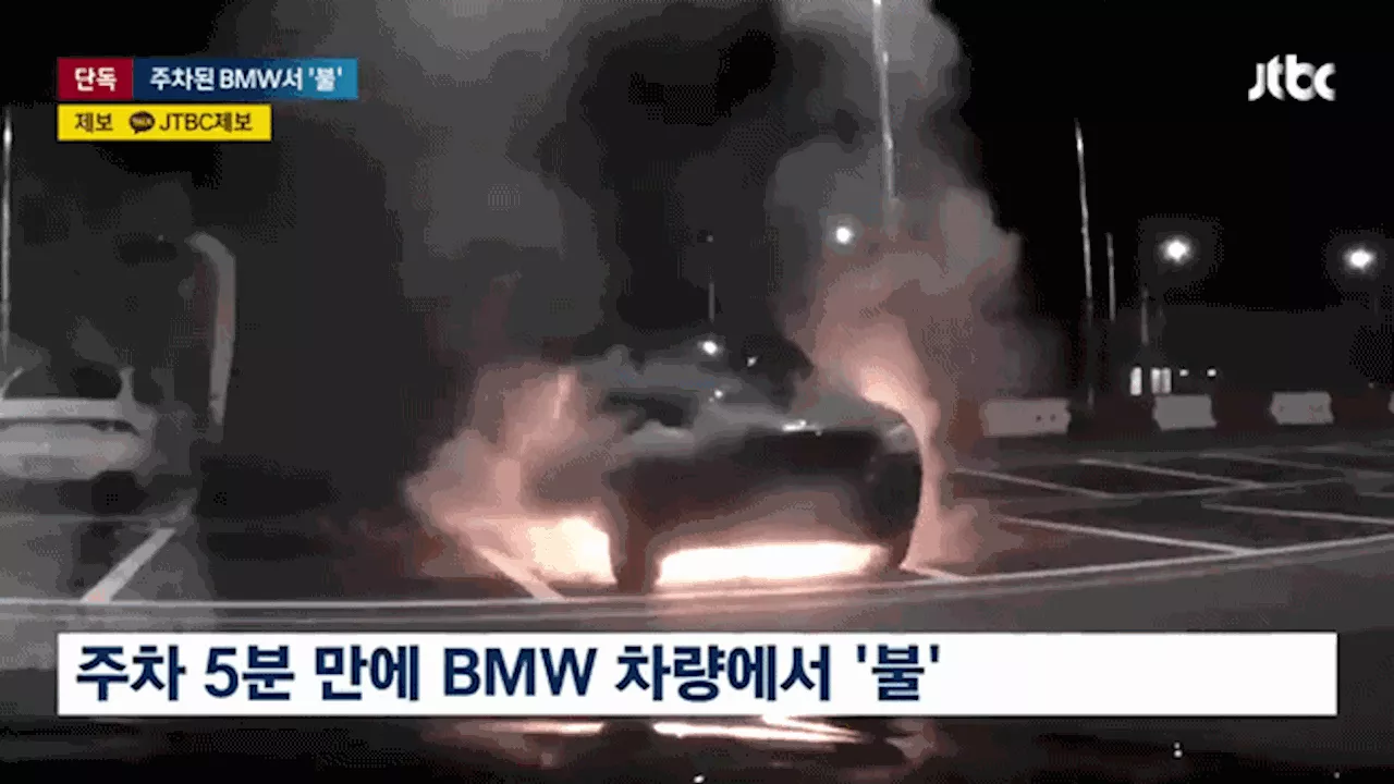 [취재썰] 아무런 전조 없이 BMW '활활'…책임은 왜 소비자가 지나