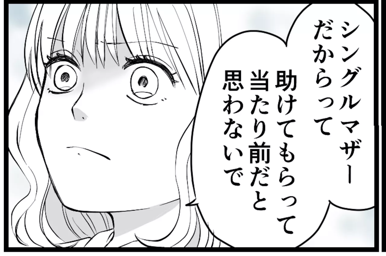 ＜シンママの甘え？＞姉として妹へ説教「当たり前だと思わないで！」ヤバ言いすぎた？【第3話まんが】