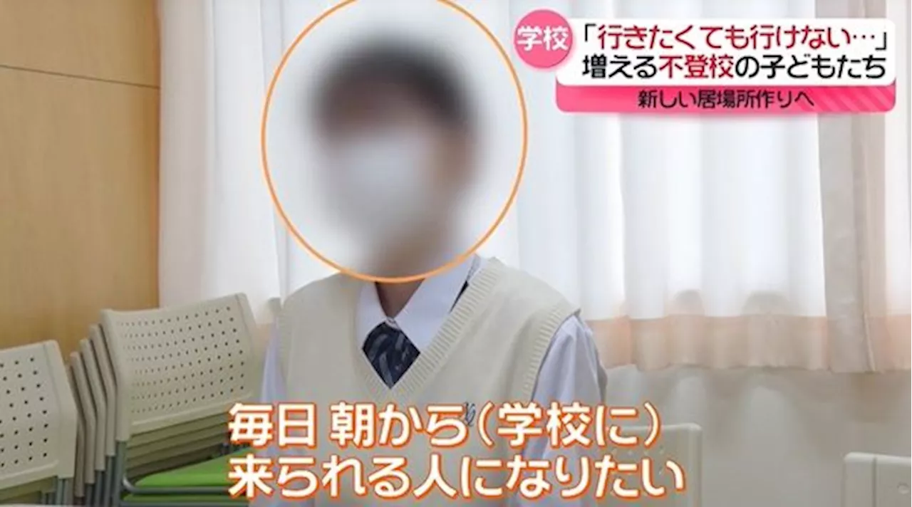 増える「不登校」――“もう1つの居場所”が中学校に3年女子「ポジティブな感情に」無事に卒業…校長のエールは『every.特集』｜日テレNEWS NNN