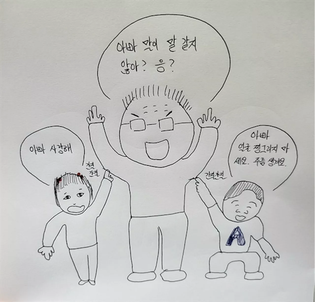 '아빠 말이 말 같지 않아?' 나도 이러기 싫은데