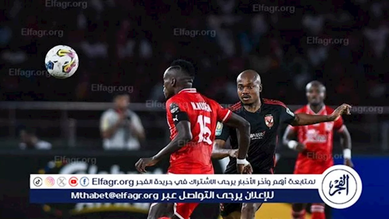 عاجل.. الأهلي يشكو حكم مباراة سيمبا التنزاني بدوري أبطال إفريقيا إلى 'كاف'