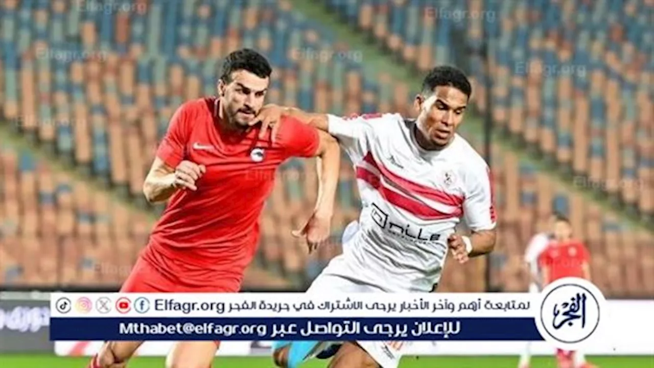 معلق مباراة الزمالك وفيوتشر اليوم في الكونفدرالية