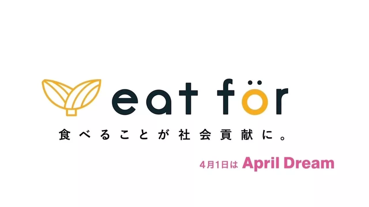 【April Dream】キッチンカーeat for は「食べることが社会貢献に」を合言葉に食から未来を創ります。