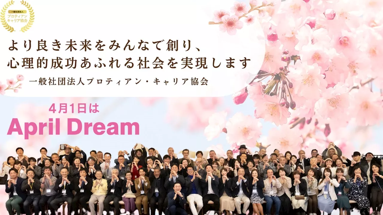 【April Dream】より良き未来をみんなで創り、心理的成功があふれる社会を実現します