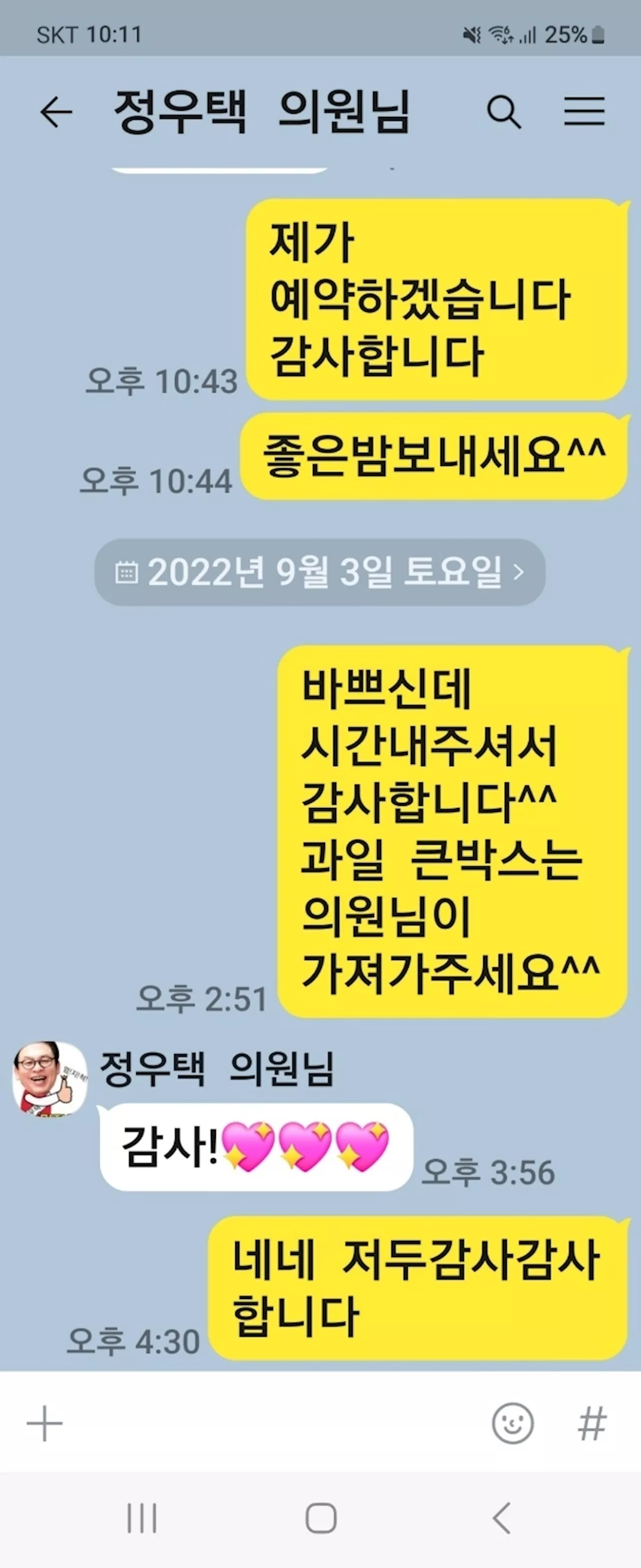 “과일 큰박스는 의원님이”···‘정우택 돈봉투’ 논란 카페업자 카톡 공개