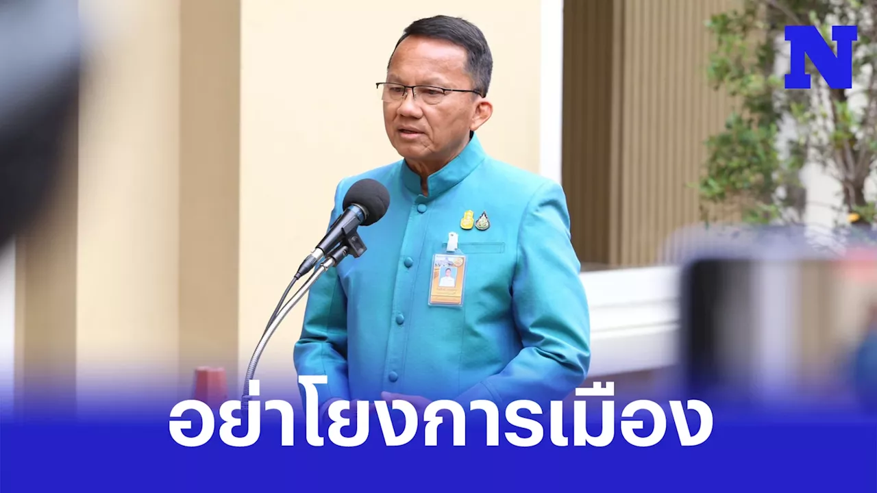 'สมศักดิ์' ย้ำ 'ทักษิณ' กลับเชียงใหม่ระหว่างพักโทษอย่าโยงเป็นการเมือง