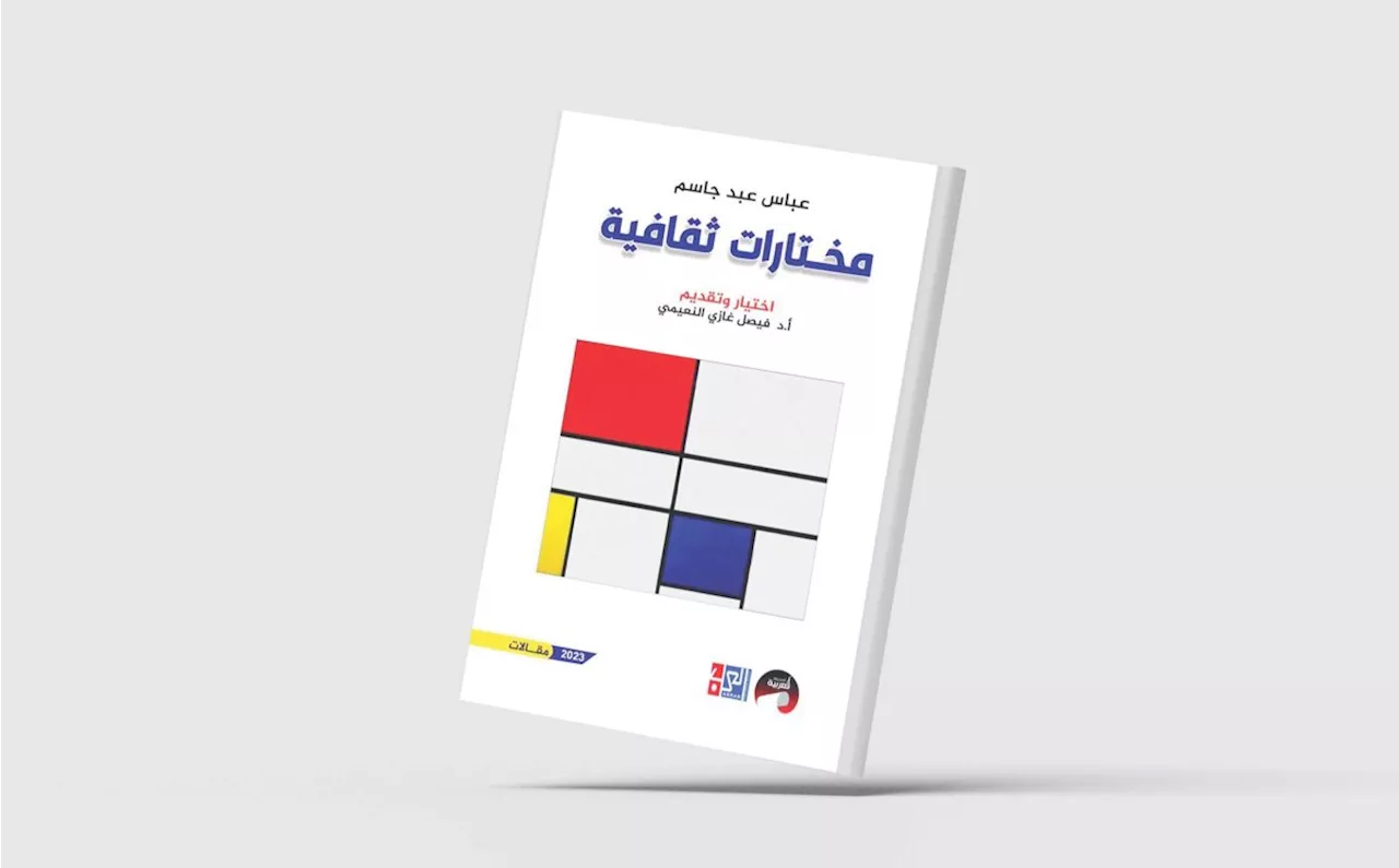 مختارات من كتابات ثقافية