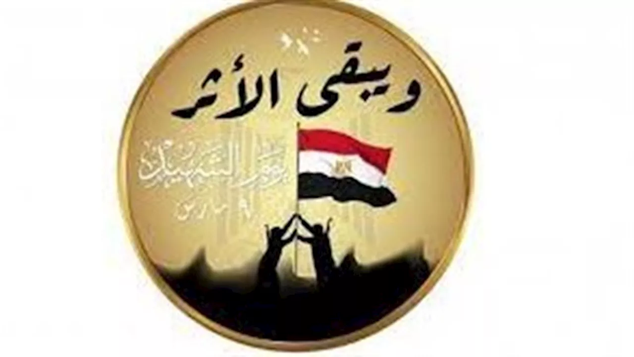 اليوم .. مصر تحتفل بيوم الشهيد تحت شعار '.. ويبقى الأثر'