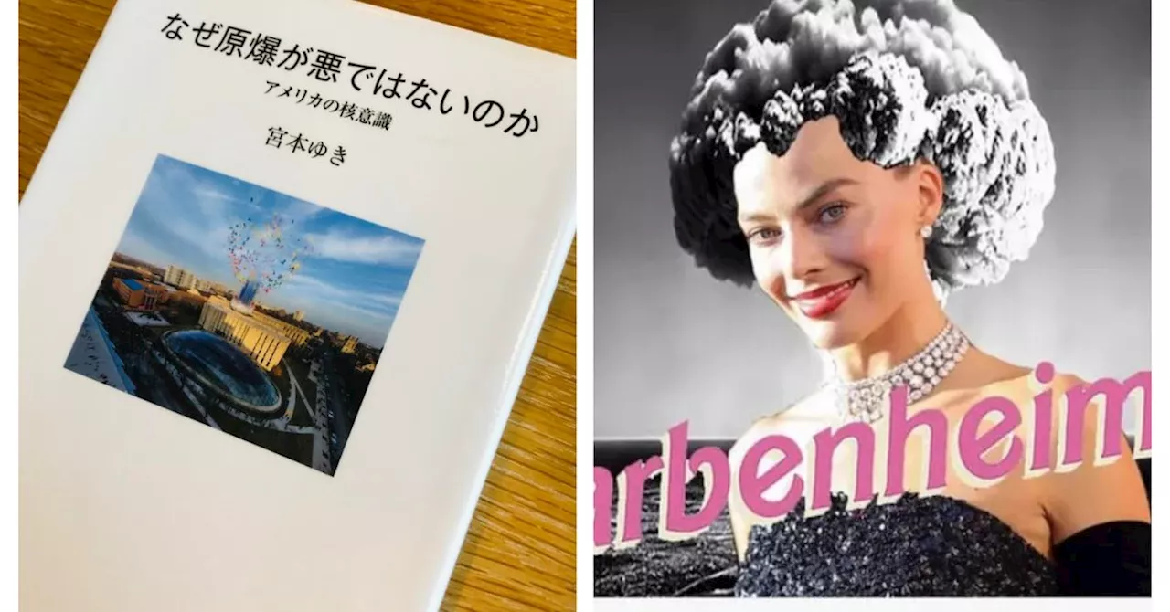 「キノコ雲は非人道的」とならないアメリカの原爆観。識者に聞く、映画『バービー』と原爆ミームの背景