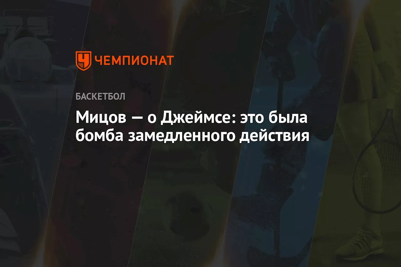 Бывший партнёр по команде Майка Джеймса оценил рекорд американца в Евролиге