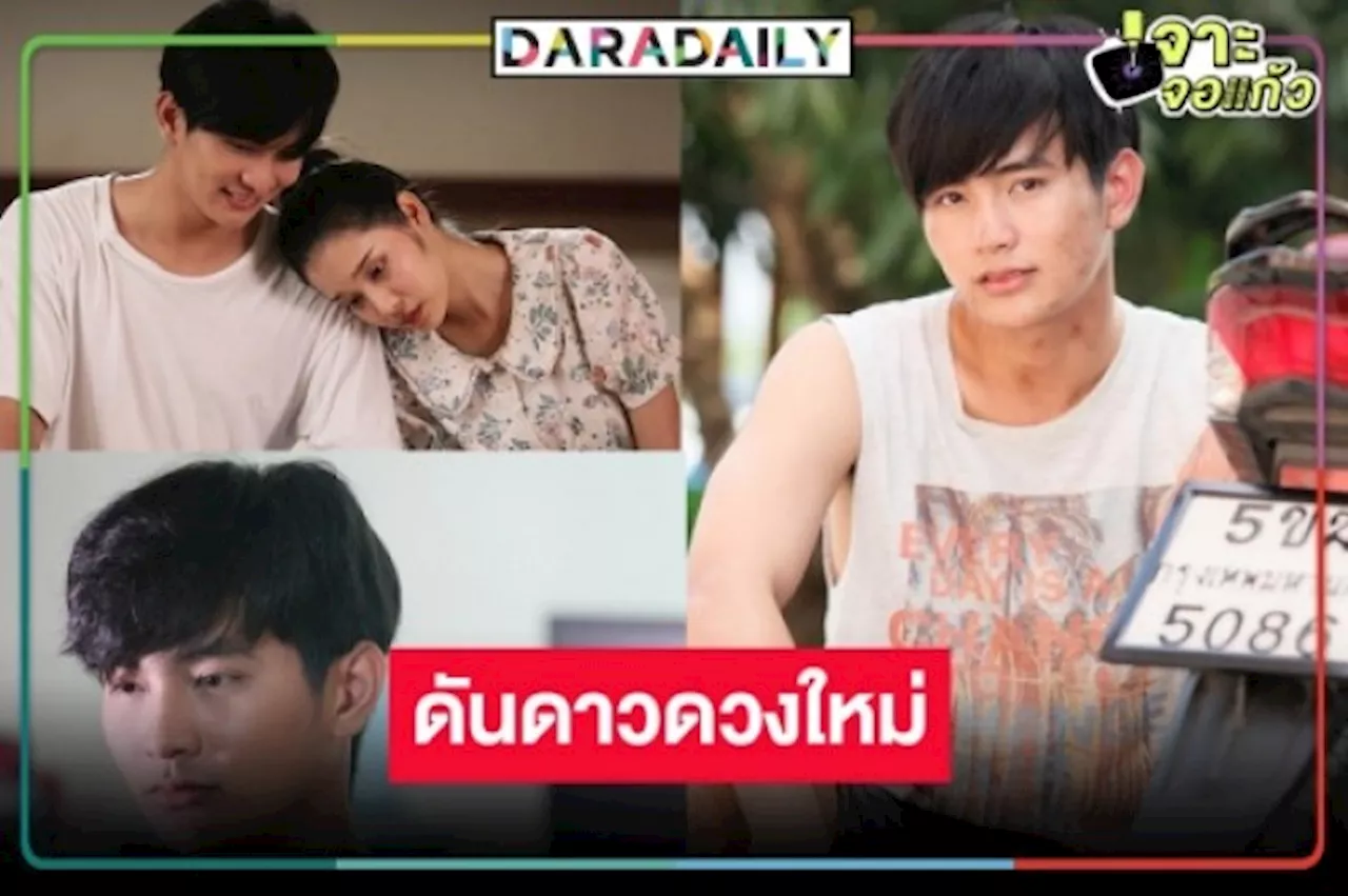 “ดาราวิดีโอ” ดันดาวรุ่งใหม่ “บิ๊กเอ็ม สุเมธา” แจ้งเกิด